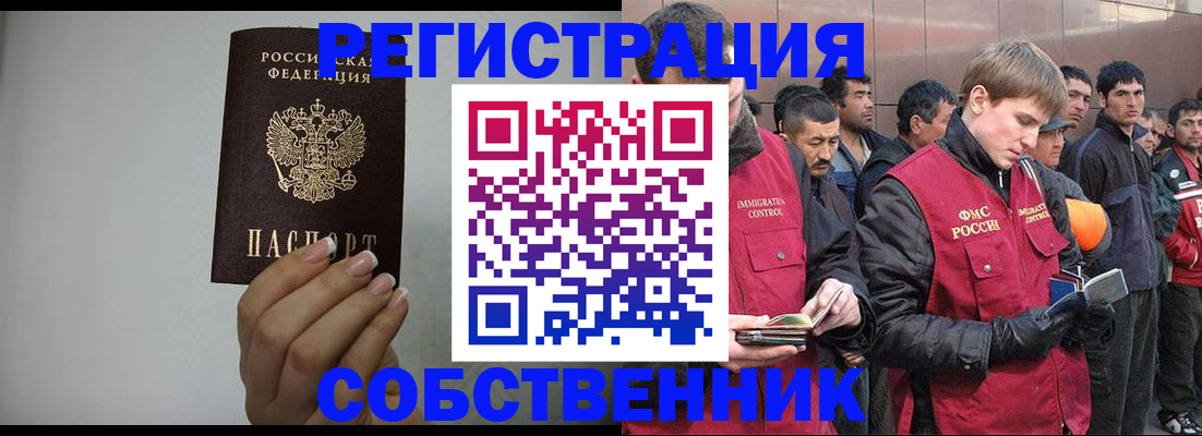 купить прописку в Красноармейске