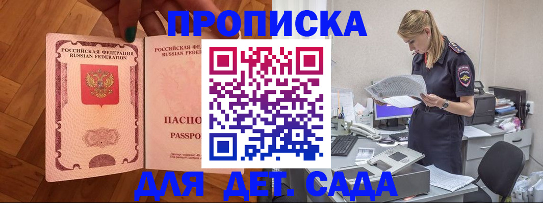 прописка регистрация в Красноармейске