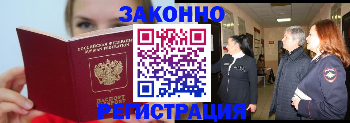временная регистрация в квартире в Красноармейске