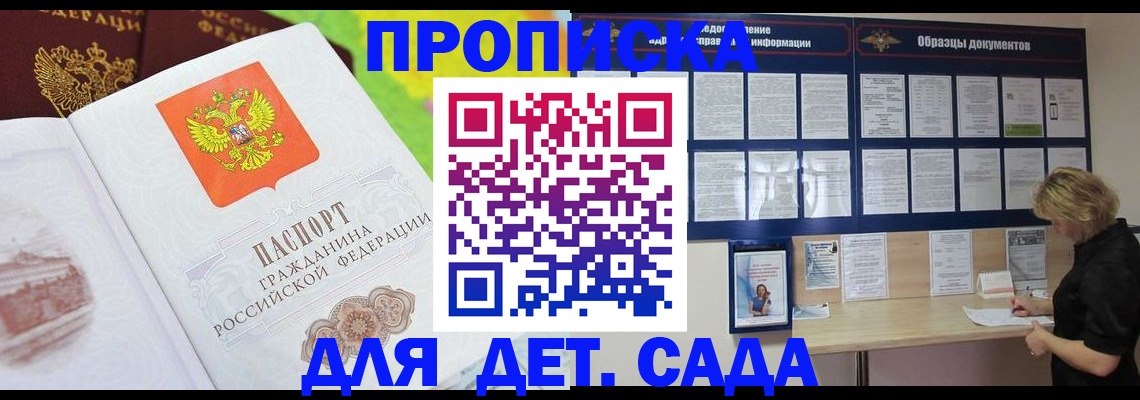 временная прописка в Красноармейске